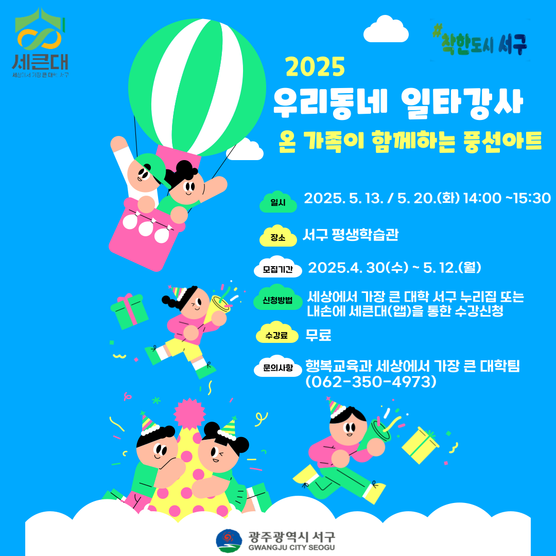 우리동네 일타강사 풍선아트 수강생 모집