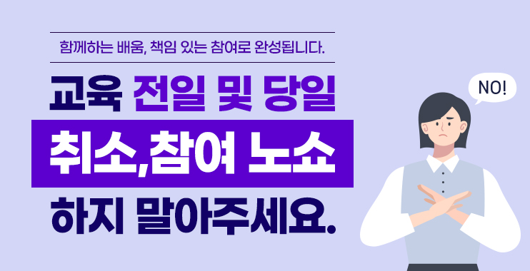 노쇼금지 안내배너