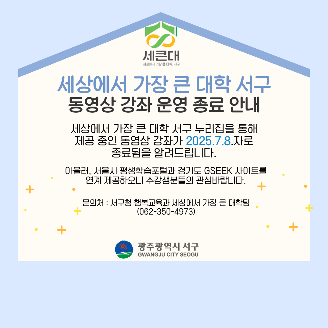평생학습 동영상 강좌 운영 종료 안내