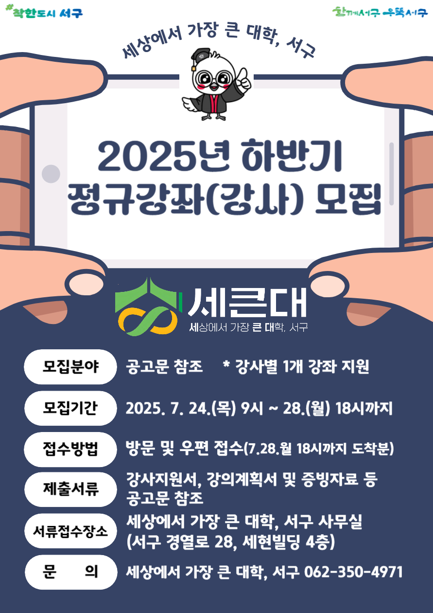 2025년 하반기 정규 강좌(강사) 모집 공고